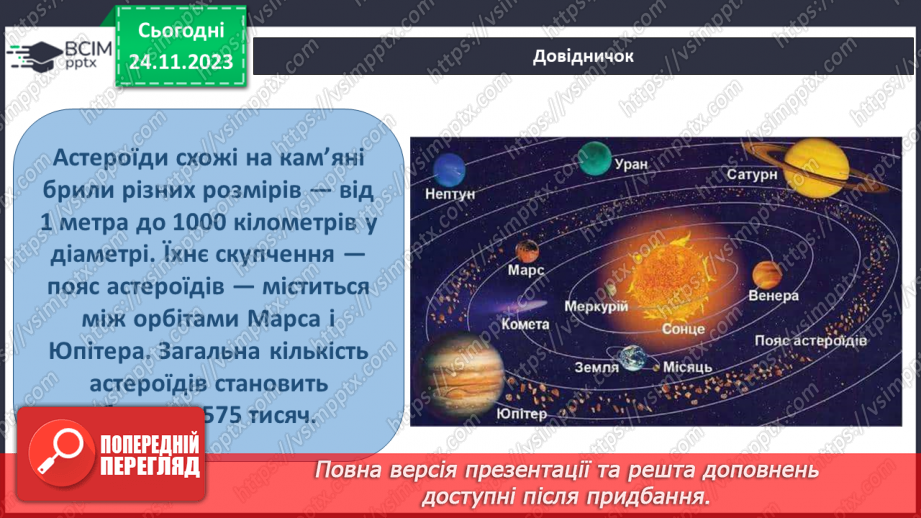 №27 - Що відомо про сусідів у сонячній системі.12