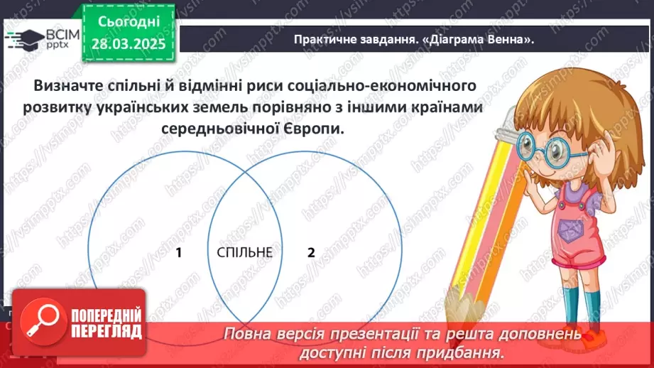 №29 - Українське суспільне життя на теренах України в ХІV–XV ст.21 №29 - Українське суспільне життя на теренах України в ХІV–XV ст.21