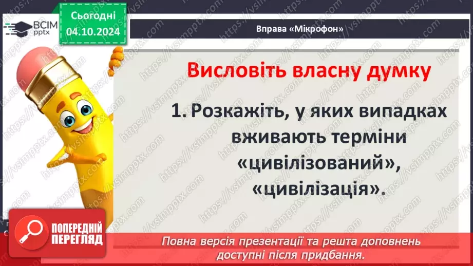 №13 - Що в  історії називають цивілізацією4 №13 - Що в  історії називають цивілізацією4