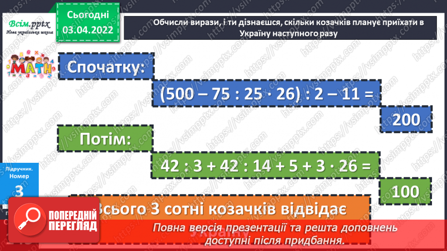 №137 - Ділення виду 51 : 17 способом підбору.13