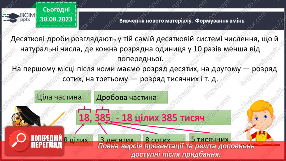 №006 - Дробові числа і дії з ними. Звичайні та десяткові дроби.27