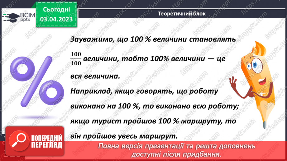 №149 - Відсотки9 №149 - Відсотки9