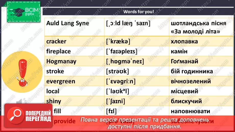 №049 - ГР1 Різдво та Новий рік у Великій Британії.  Розвиток навичок сприймання на слух. Christmas and New Year in Great Britain. Listening.3 №049 - ГР1 Різдво та Новий рік у Великій Британії.  Розвиток навичок сприймання на слух. Christmas and New Year in Great Britain. Listening.3