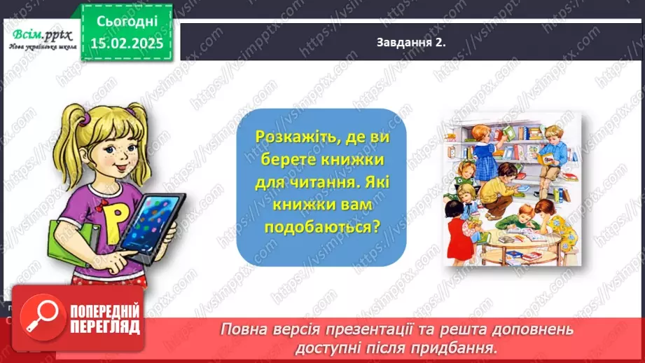 №084-85 - Розвиток зв’язного мовлення.  Склади розповідь за кадрами фільму.16 №084-85 - Розвиток зв’язного мовлення.  Склади розповідь за кадрами фільму.16