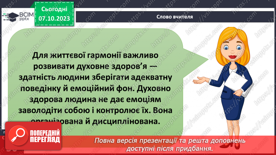 №07 - Щастя і радість. Як уміти радіти. Успіх та внутрішня гармонія, або як бути успішним.34