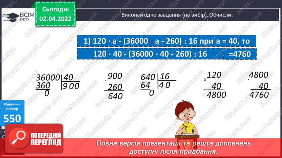 №138 - Запис та порядок виконання  виразів на порядок дій. Складання та розв’язування задач за схемами.17