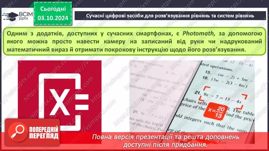 №13 - Розв’язування рівнянь, систем рівнянь, оптимізаційних задач.5