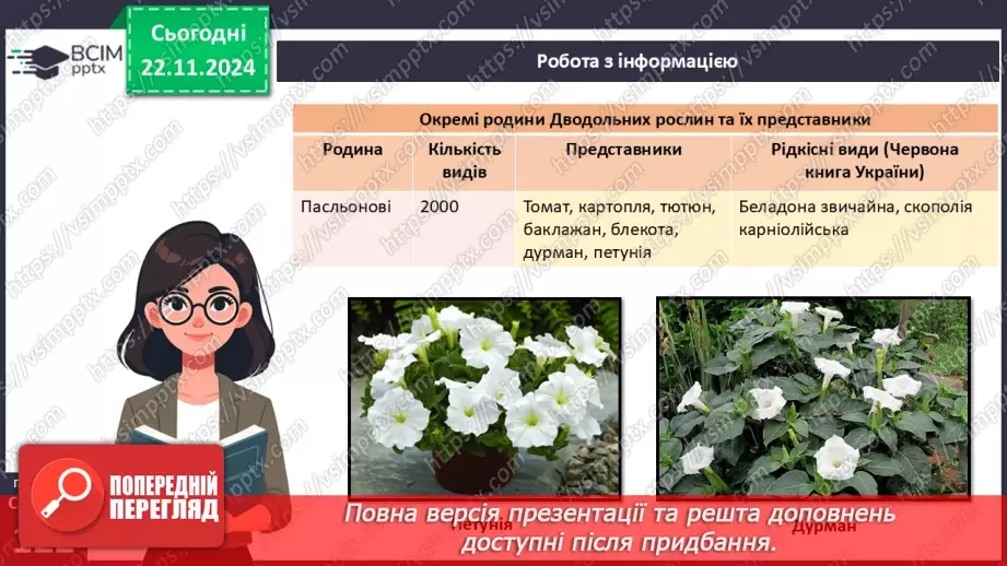 №37 - Квіткові. Різноманіття квіткових (продовження).11 №37 - Квіткові. Різноманіття квіткових (продовження).11