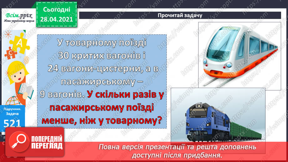 №056 - Міри довжини. Міліметр. Співвідношення між мірами довжини. Розв’язування задач із мірами довжини.21 №056 - Міри довжини. Міліметр. Співвідношення між мірами довжини. Розв’язування задач із мірами довжини.21