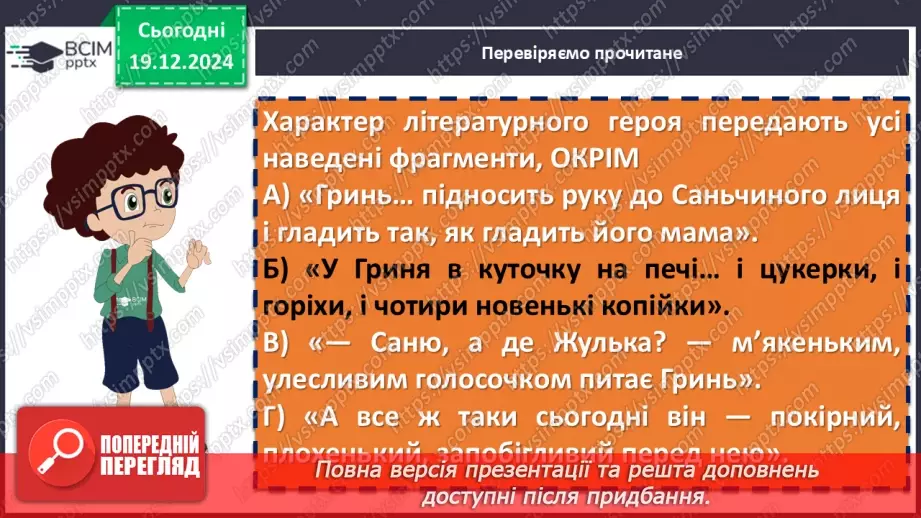 №34 - Порівняльна характеристика образів дітей16