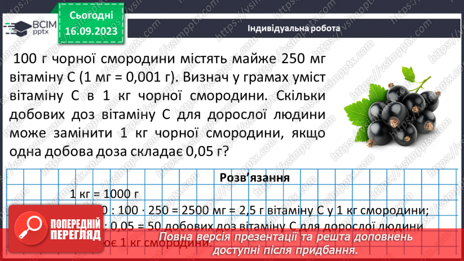 №018 - Розв’язування вправ і задач на скорочення дробів та зведення до нового знаменника.21