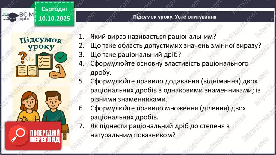 №023 - Розв’язування типових вправ і задач. _21 №023 - Розв’язування типових вправ і задач. _21