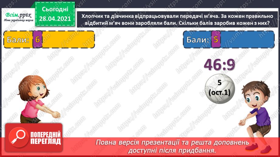 №156 - Розв’язування задач. Дії з іменованими числами.3