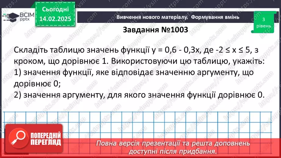 №067 - Розв’язування типових вправ і задач.19