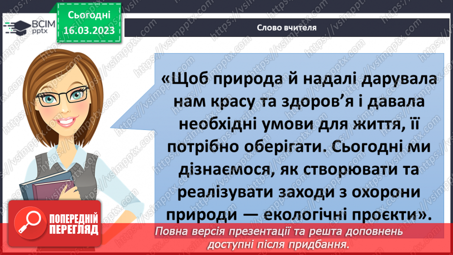 №084 - Екологічний проєкт.4