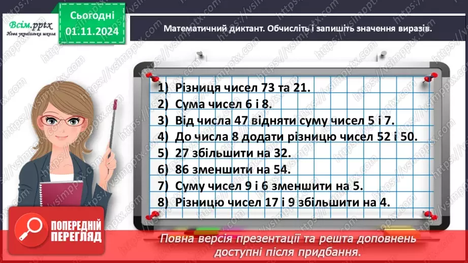 №043 - Віднімаємо на основі правила віднімання числа від суми11 №043 - Віднімаємо на основі правила віднімання числа від суми11