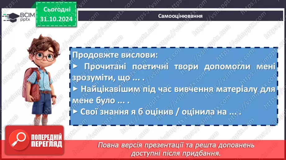 №21 - Урок виразного читання. Конкурс декламаторів поезії9