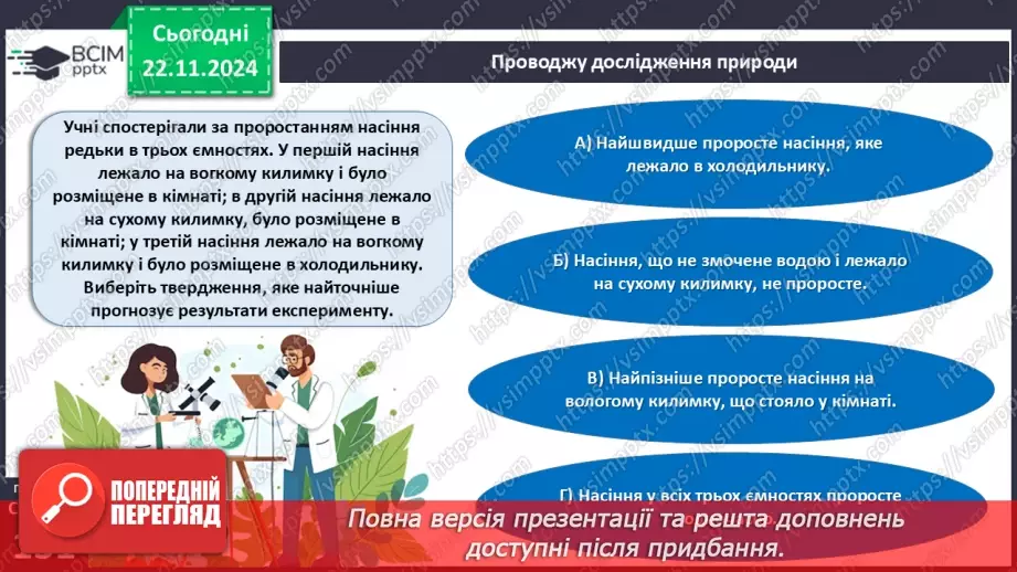 №39 - Узагальнення вивченого з теми «Різноманітність вищих рослин».2