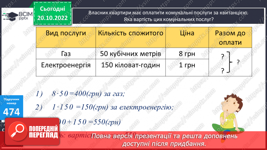 №049-50 - Письмове множення і ділення чисел. Одиниці часу12 №049-50 - Письмове множення і ділення чисел. Одиниці часу12
