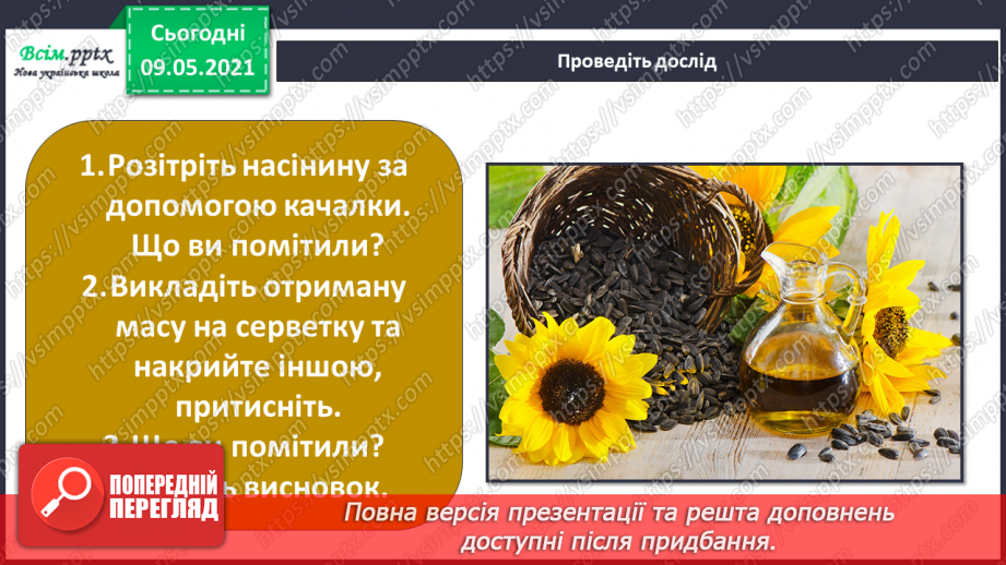 №053 - На які групи поділяють культурні рослини?24 №053 - На які групи поділяють культурні рослини?24