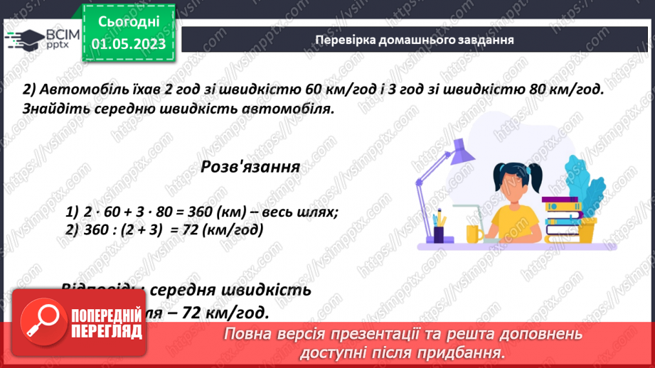 №169 - Розв’язування текстових задач.5