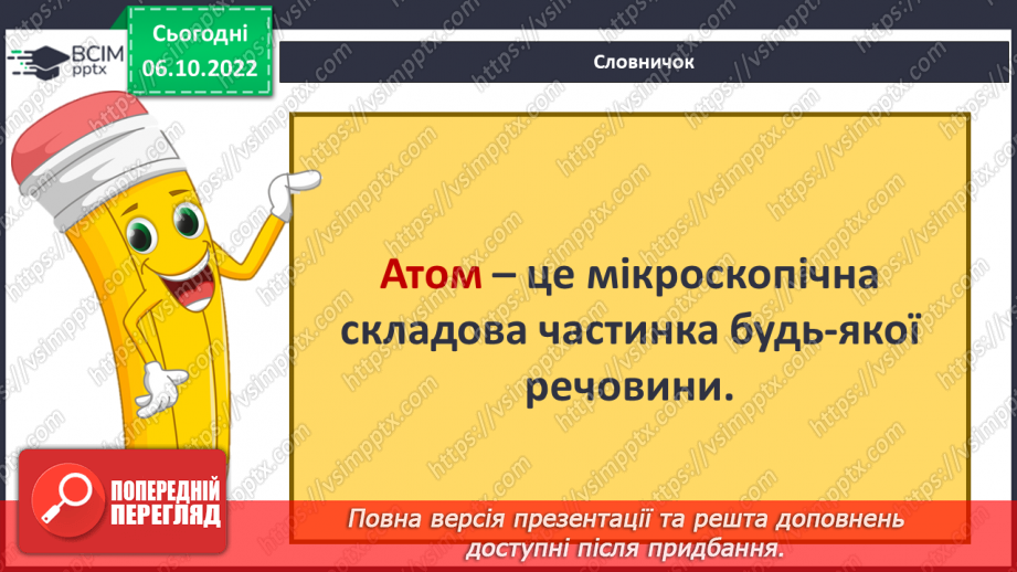 №16 - Що таке елемент. Склад молекул та класифікація речовин.7