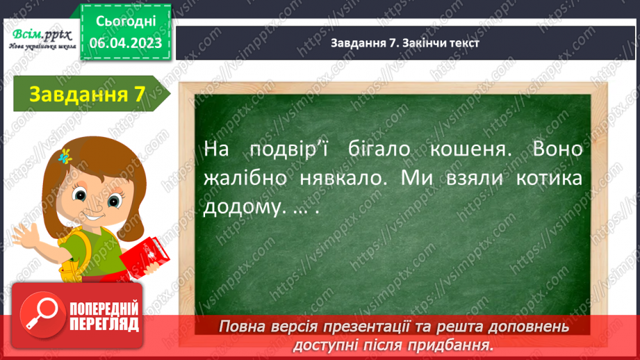 №114 - Діагностувальна робота. Робота з мовними одиницями «Текст»15