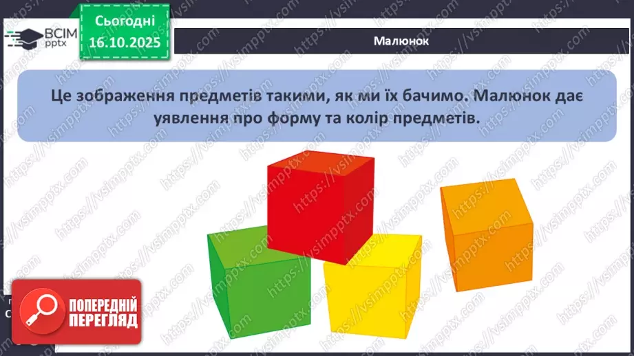 №0025 - План і масштаб.5 №0025 - План і масштаб.5