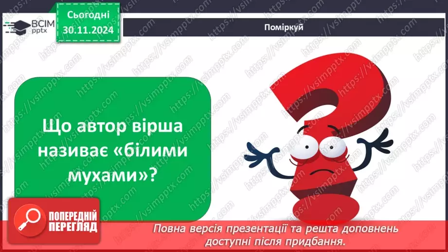 №0041 - Зимові місяці9 №0041 - Зимові місяці9