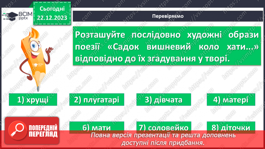 №34 - Відтворення краси рідного краю засобами образної мови13