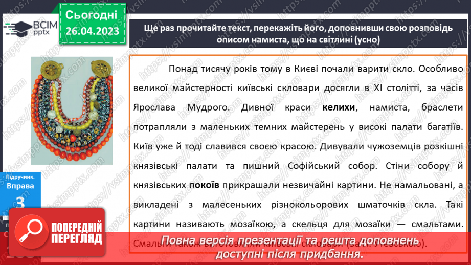 №135 - Лексикологія.  Будова слова й орфографія.20 №135 - Лексикологія.  Будова слова й орфографія.20