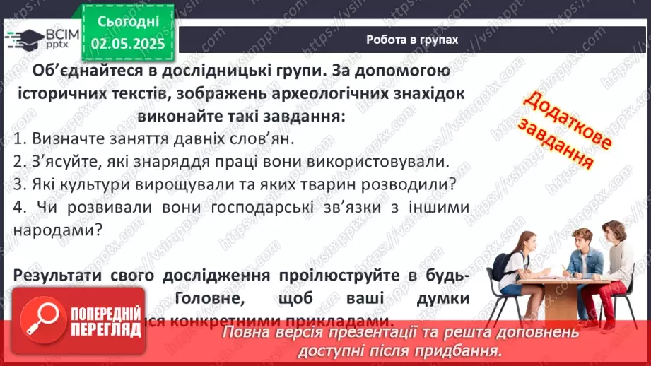 №66 - Слов’янські племена під час Великого переселення народів12