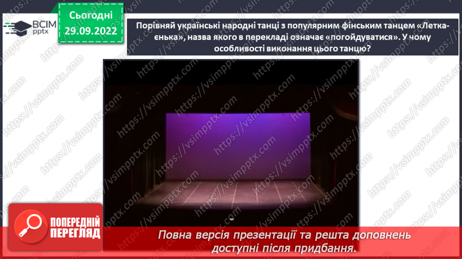 №004 - Троїсті музики СМ: український народний танець «Гречаники»; український народний танець «Картопля» («Плескач»)10