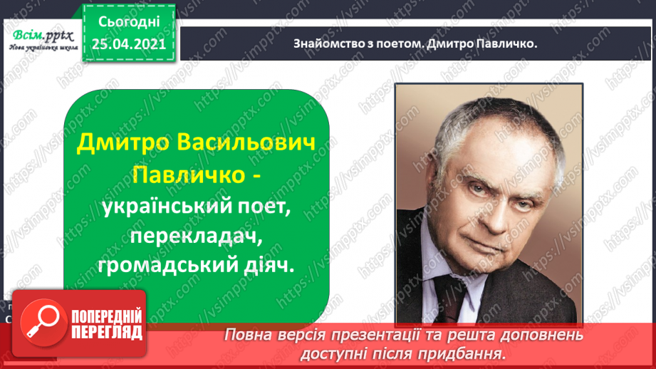 №010 - Осінь – золотокоса красуня. М.Рильський «Ми збирали з сином на землі каштани…». Д.Павличко «Небеса прозорі…» (напам’ять)26