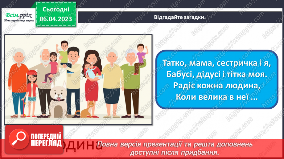№31 - День сім’ї. Виготовлення листівки до свята11 №31 - День сім’ї. Виготовлення листівки до свята11