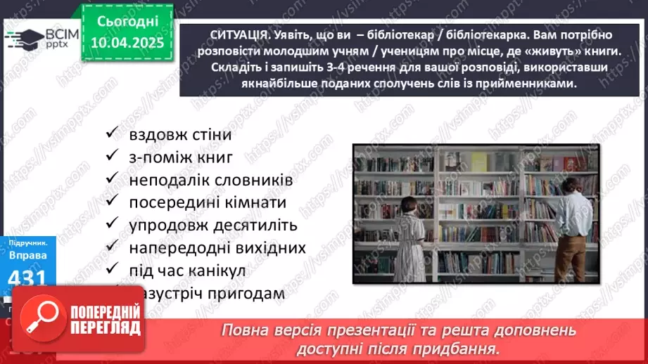 №088 - Написання прийменників21