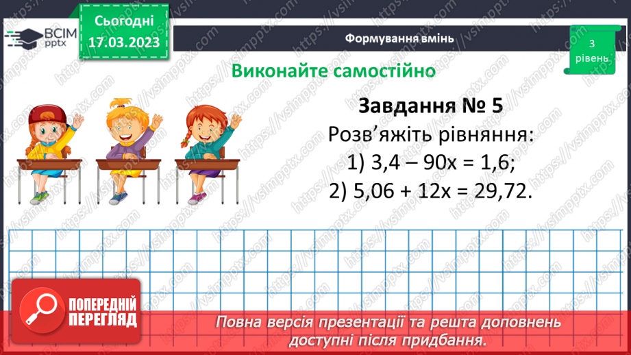 №137 - Розв’язування вправ і задач на ділення десяткових дробів на натуральне число.13