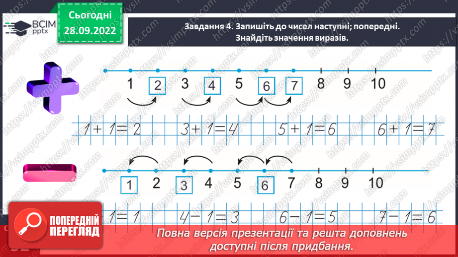 №0026 - Вивчаємо число і цифру 7. +1 →  наступне число,  –1  →   попереднє число.17