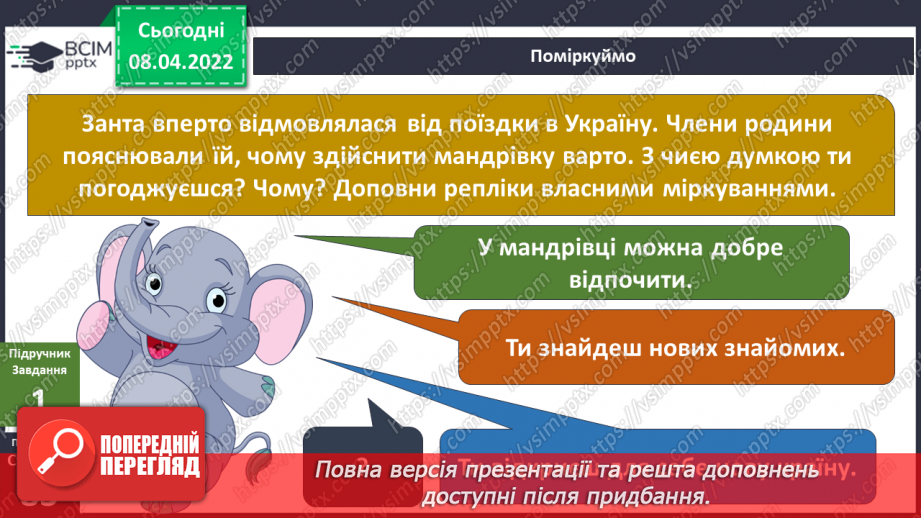 №086 - Навіщо люди подорожують? М. Савка «Країн багато на великій карті...».  Створення ілюстрації до вірша7
