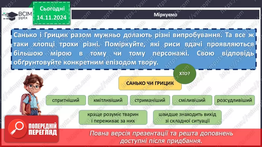 №23 - Сміливість і відвага козацьких джур Грицика й Санька16