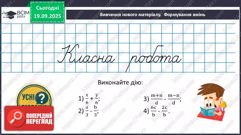 №014 - Розв’язування типових вправ і задач.7 №014 - Розв’язування типових вправ і задач.7