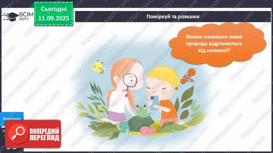 №012 - Явища природи.6 №012 - Явища природи.6