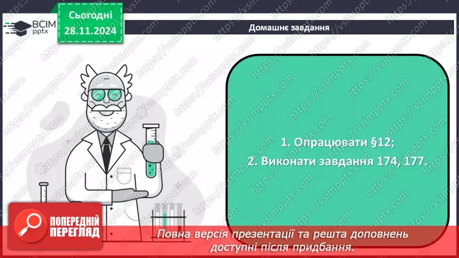 №14-15 - Методи одержання вуглеводнів. Взаємозв'язок між вуглеводнями26