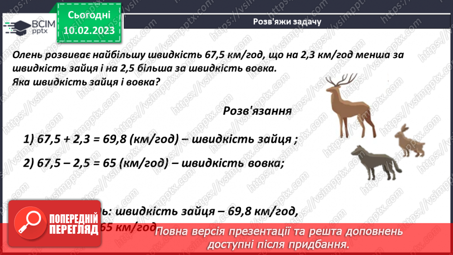 №115 - Розв’язування задач і вправ із десятковими дробами. Самостійна робота9 №115 - Розв’язування задач і вправ із десятковими дробами. Самостійна робота9