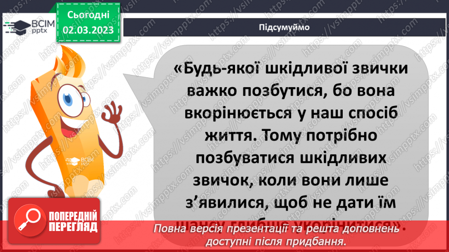№076 - Шкідливі звички і залежність18 №076 - Шкідливі звички і залежність18
