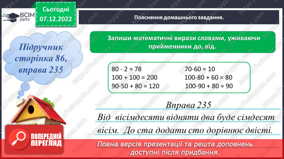 №060-61 - Правильна вимова і правопис форм родового відмінка числівників 50, 60, 70, 80, 90, 10017 №060-61 - Правильна вимова і правопис форм родового відмінка числівників 50, 60, 70, 80, 90, 10017
