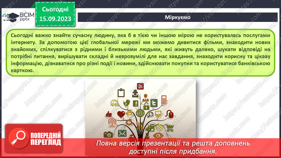 №07 - Інструктаж з БЖД. Сервіси інтернету. Від Веб 1.0 до 3.05