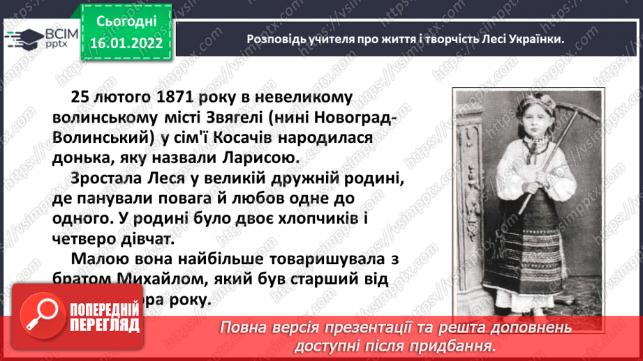№065 - Життя і творчість Лесі Українки9 №065 - Життя і творчість Лесі Українки9