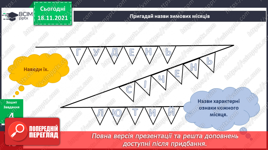 №037 - Як цікаво проводити час взимку?10 №037 - Як цікаво проводити час взимку?10