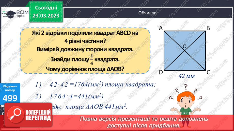 №141 - Алгоритм письмового множення на трицифрове число.14 №141 - Алгоритм письмового множення на трицифрове число.14